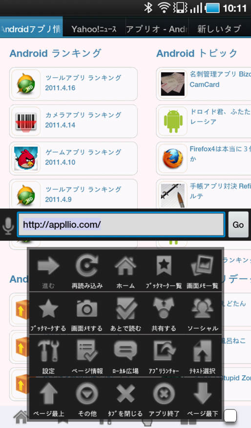 ツールアプリ ランキング 2011.5.15 #Android