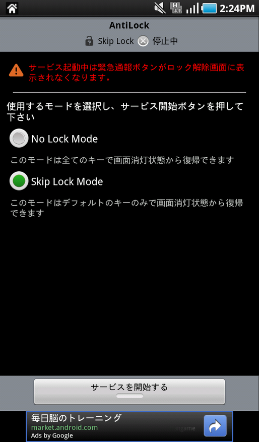 アプリ「AntiLock」キーを押すだけでスリープ状態から復帰できる #Android