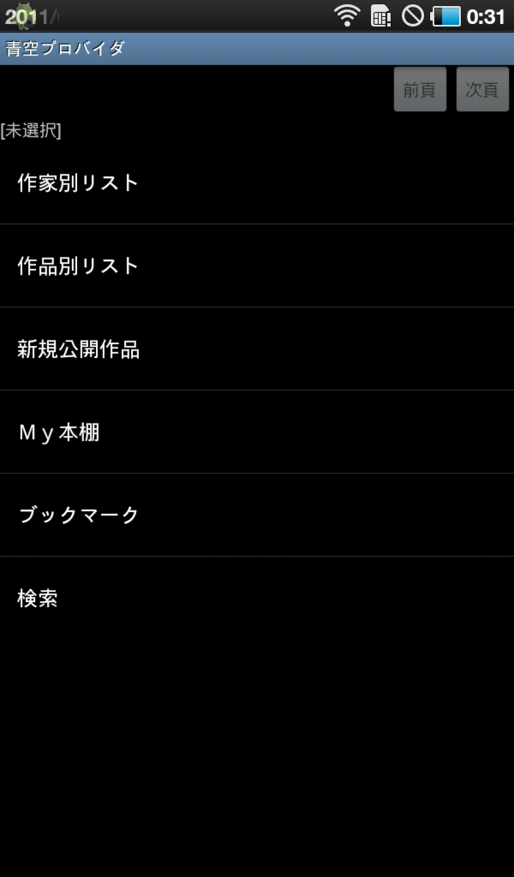 アプリ「青空プロバイダ」青空文庫のためのブックリーダー #Android