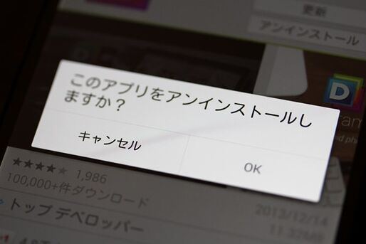 これは罠、Googleがアプリを削除できない端末を販売中
