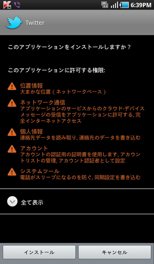 更新前にアプリのバックアップをとろう #Android