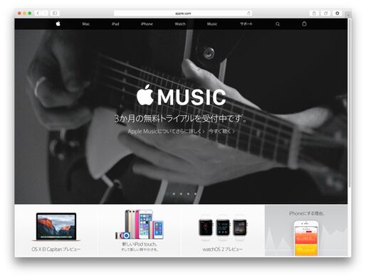 「Appleオンラインストア」が消滅、apple.comに機能統合