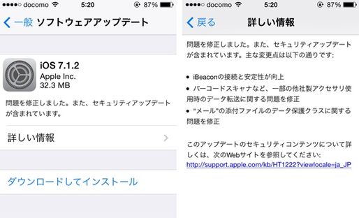 Apple、iOS 7.1.2アップデートをリリース　メール暗号化の問題などに対処