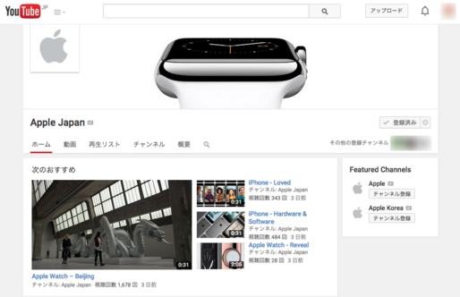 Apple、日本向けのYouTube公式チャンネルを開設