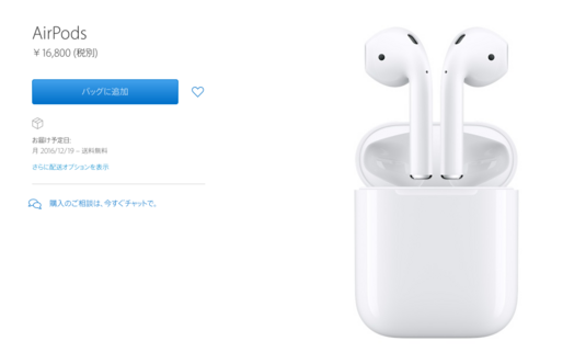 アップル、純正ワイヤレスイヤフォン「AirPods」を発売　価格は1万6800円