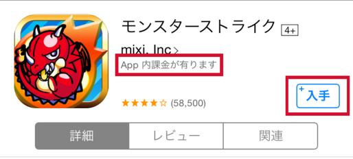 アップル、App Storeの表記を「無料」から「入手」に変更　アプリ内課金の有無も明示