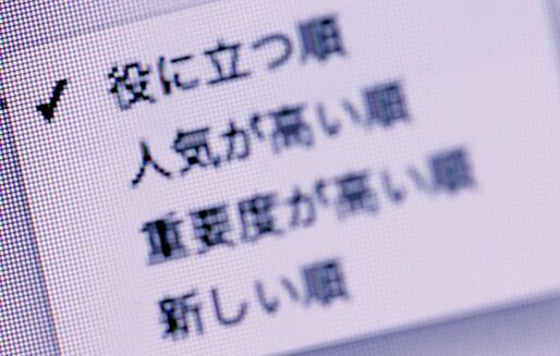 Appleの日本語訳が変？ App Storeレビューの並び替えのナゾ