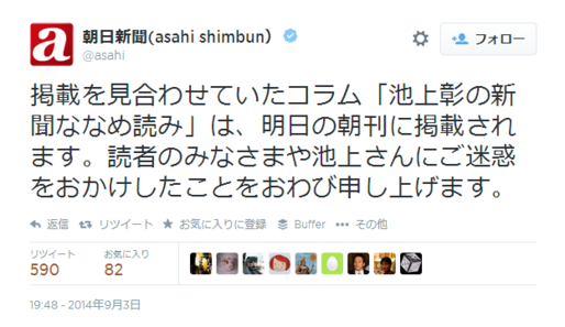 朝日新聞が池上彰氏に謝罪、掲載拒否していたコラムを明日朝刊で掲載へ