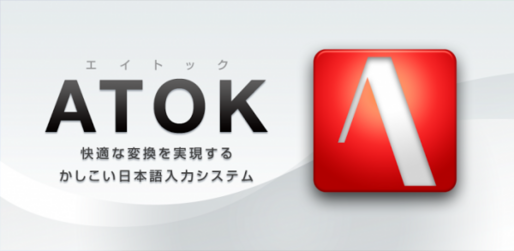 ATOKがアップデート、「クイック設定パネル」で利便性が大幅向上