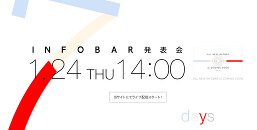 auが「INFOBAR 発表会」を1月24日に開催、「INFOBAR A02」を発表へ