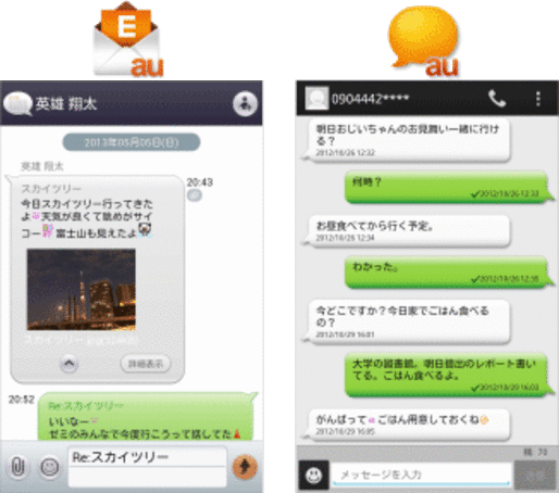 auスマートフォン向けEメール・SMSアプリがアップデート、LINE風の会話モードUIを導入