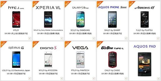 au スマートフォン2012年冬モデル 人気ランキング 2012.11.1 #Android