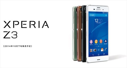 au「Xperia Z3」が10月下旬発売　カラバリに変化、SmartWatch 3も登場