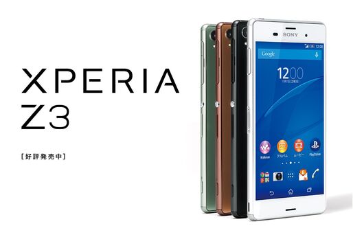 au「Xperia Z3」がAndroid 5.0（Lollipop）バージョンアップ開始
