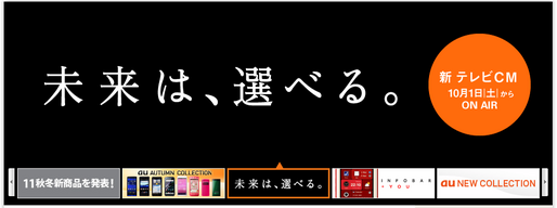 auの秋冬モデル 新商品発表会を前にhttp://appllio.com/modules/file/icons/image-x-generic.png、なぜか流出