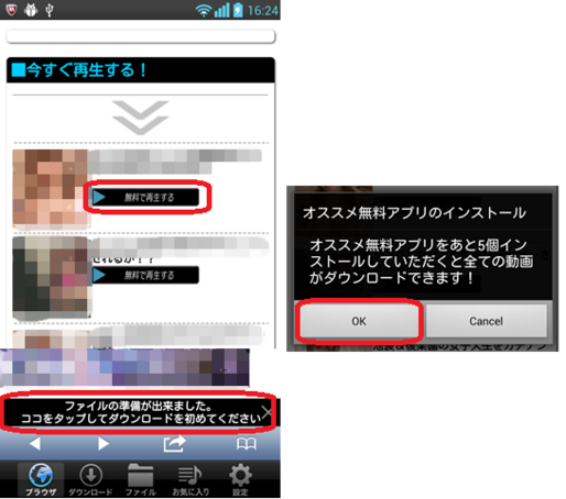 危険すぎる、権限確認をせずに他アプリをインストールするAndroidアプリが出現