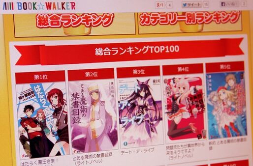 ラノベづくしの「BOOK☆WALKER」年間ランキングが圧巻