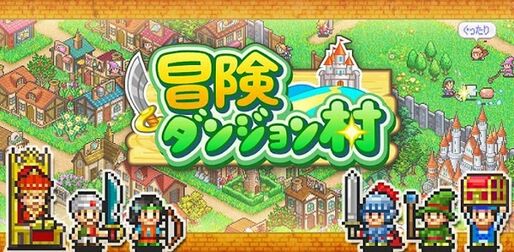 Google Play「25円セール」、2日目のアプリは「冒険ダンジョン村」など