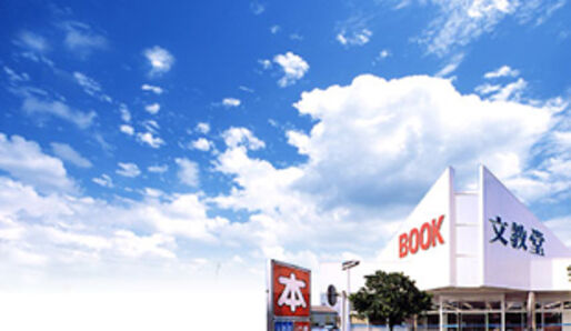 文教堂、紙の雑誌購入者に電子版を無料提供