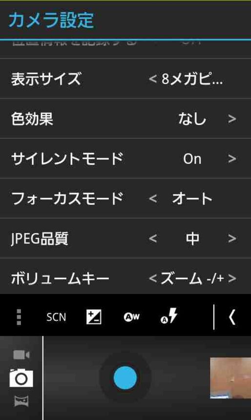 アプリ「Camera ICS」Android4.0標準カメラの機能を拡張したカメラアプリ #Android