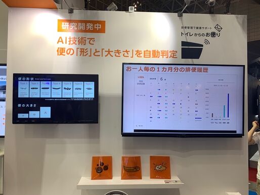 LIXIL「トイレからのお便り」は排便するとAIが状態を判定・記録【CEATEC 2019】