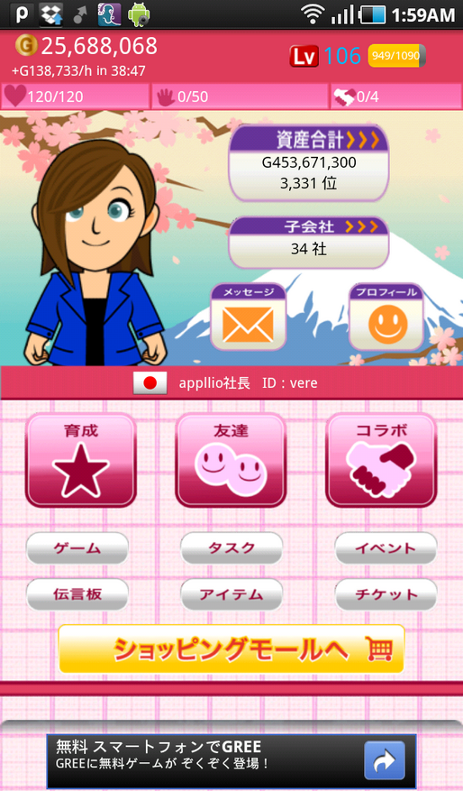 CEO LIFE 攻略日記 最終回