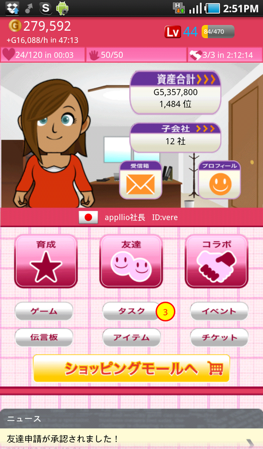 CEO LIFE 攻略日記 ２