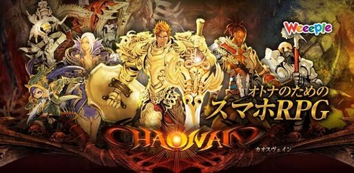 ゲーム「カオスヴェイン」空いた時間に本格RPGを楽しめる #Android