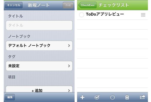 テンプレート機能でノートの内容を複製できるToDo管理アプリ「CheckEver for Evernote」 #iPhone