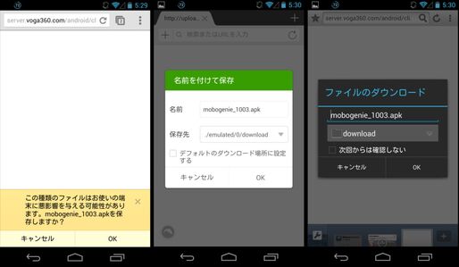 apkを無断ダウンロードされないブラウザ