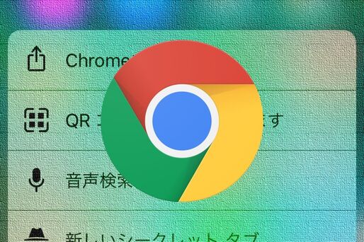 もはやiPhoneにQRコード読み取りアプリは不要、iOS版Chromeでバーコードを読み込む方法