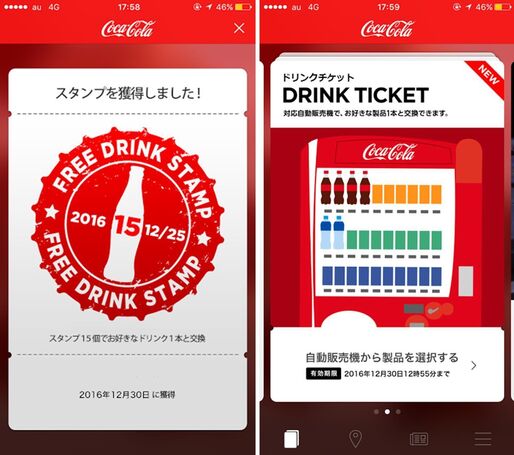 コカ・コーラ、アプリでスタンプを貯めると無料で1本もらえる自販機を発表