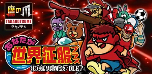 映画「鷹の爪GO〜美しきエリエール消臭プラス〜」とコロプラがコラボ