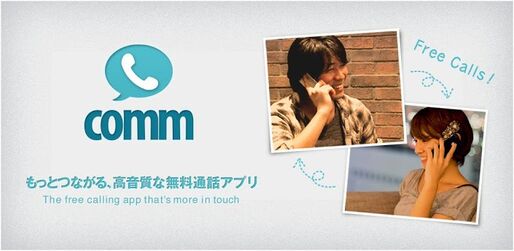 無料通話・チャットアプリ「comm」がアップデート、友だちではないユーザーからの着信・トーク・タグ付けを制限