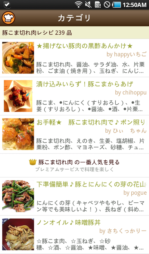 おすすめ 定番＆個性派の料理レシピアプリ #Android