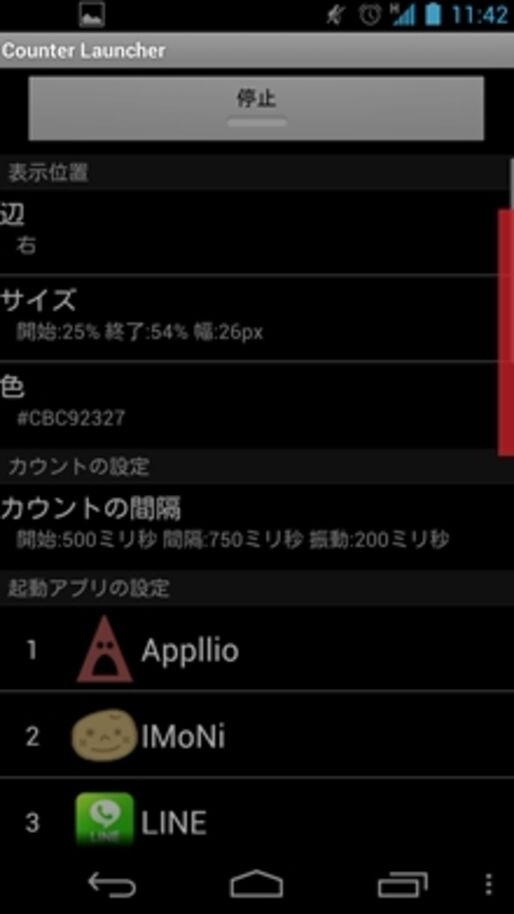 アプリ「Counter Launcher」バイブの回数によって指定のアプリを起動するランチャー #Android