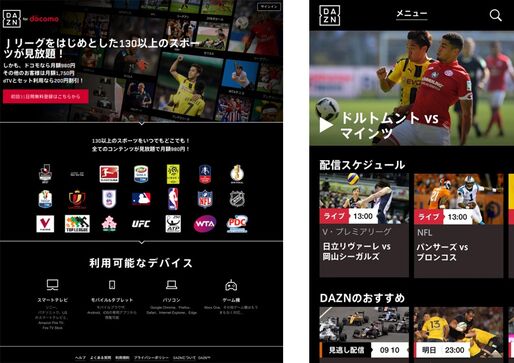 月額980円でJリーグやプロ野球が見放題、「DAZN for docomo」が2月15日から提供開始　dTVとのセット割も