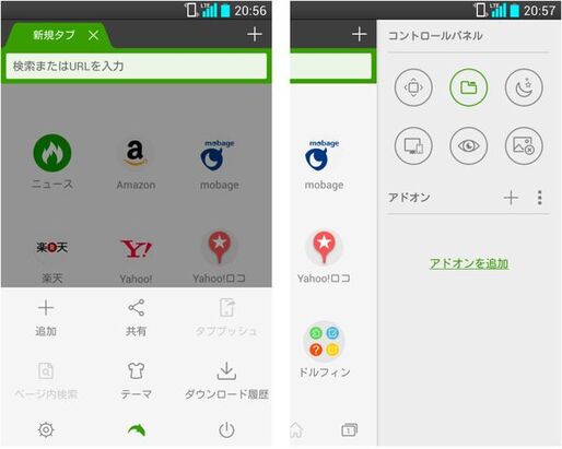 ドルフィンブラウザのAndroid版がアップデート、UIを一新