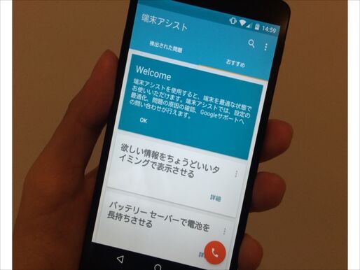 Google公式の「端末アシスト」アプリが国内で利用可能に　Nexusユーザーは電話サポートも