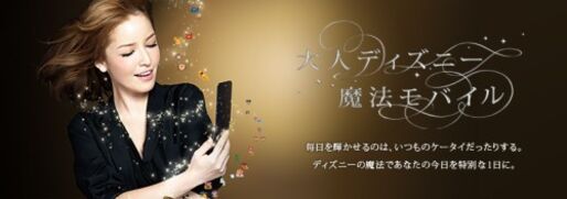 ドコモ、ディズニーのスマートフォンを発売へ