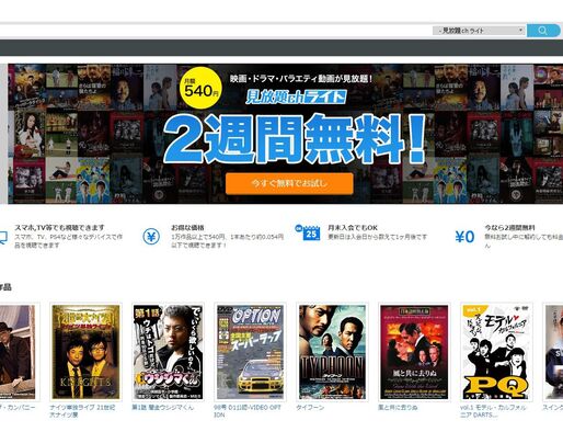 もちろんアレも対象、DMMが月額500円の動画サービス「見放題chライト」開始