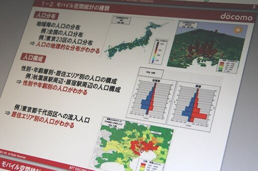 ドコモが10月からビッグデータ有料販売、利用者の位置データ・性別・年齢・住所を活用
