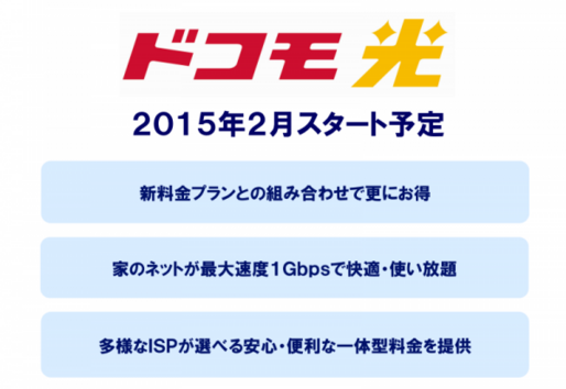 KDDI、「ドコモ光」に対し料金引き下げで応戦へ