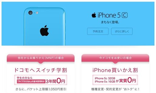ドコモ、iPhone向けの料金プランとキャンペーンを発表　「ドコモへスイッチ学割」「iPhone買いかえ割」など