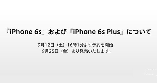 見切り発車？ ドコモ、新型iPhoneの「予約の事前登録」を半日で撤回