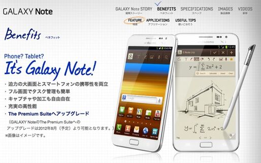 ドコモ「GALAXY Note SC-05D」、Android4.0（ICS）へのOSバージョンアップは8月対応予定