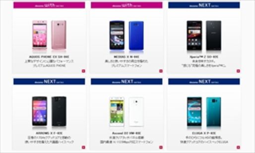 ドコモ スマホ2013年春モデル 人気ランキング 2013.4.6