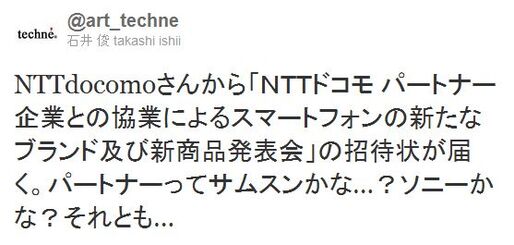 NTTドコモが「スマートフォンの新たなブランド及び新商品発表会」を2月1日に開催