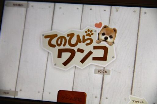 わんこ育成シミュレーション「てのひらワンコ」が配信開始、選べる犬種はラブラドールや柴犬など50種類以上