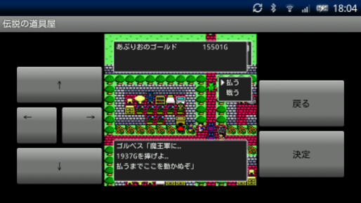 伝説の道具屋